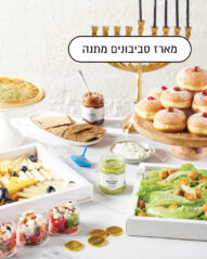 הדלקת נר חנוכה ל- 20 איש